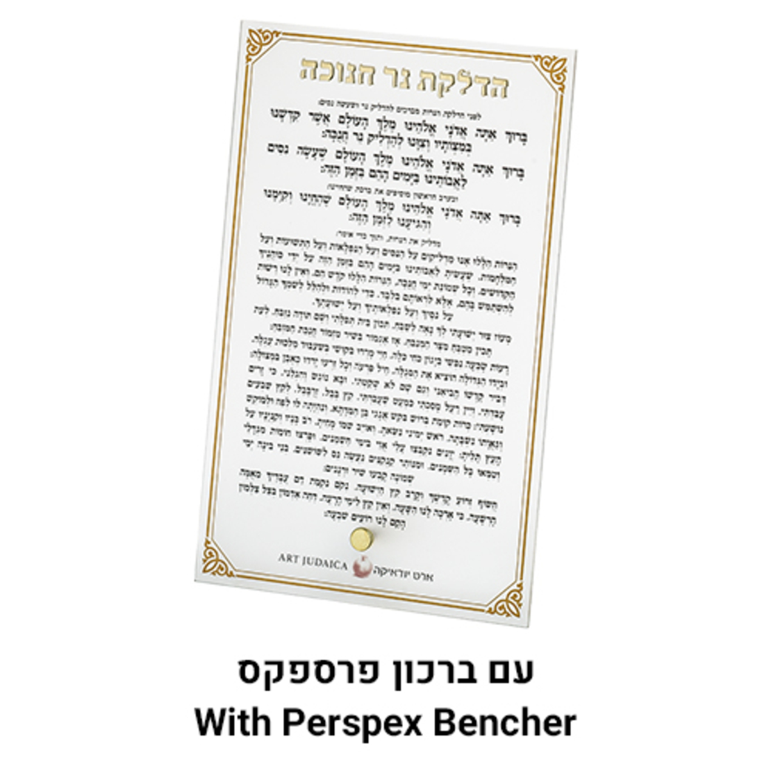 UK82637 חנוכיה 