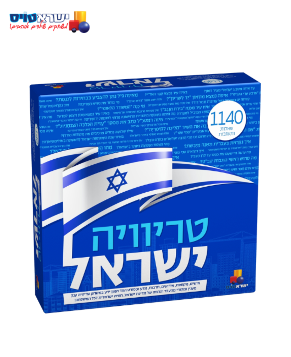 טריוויה ישראל