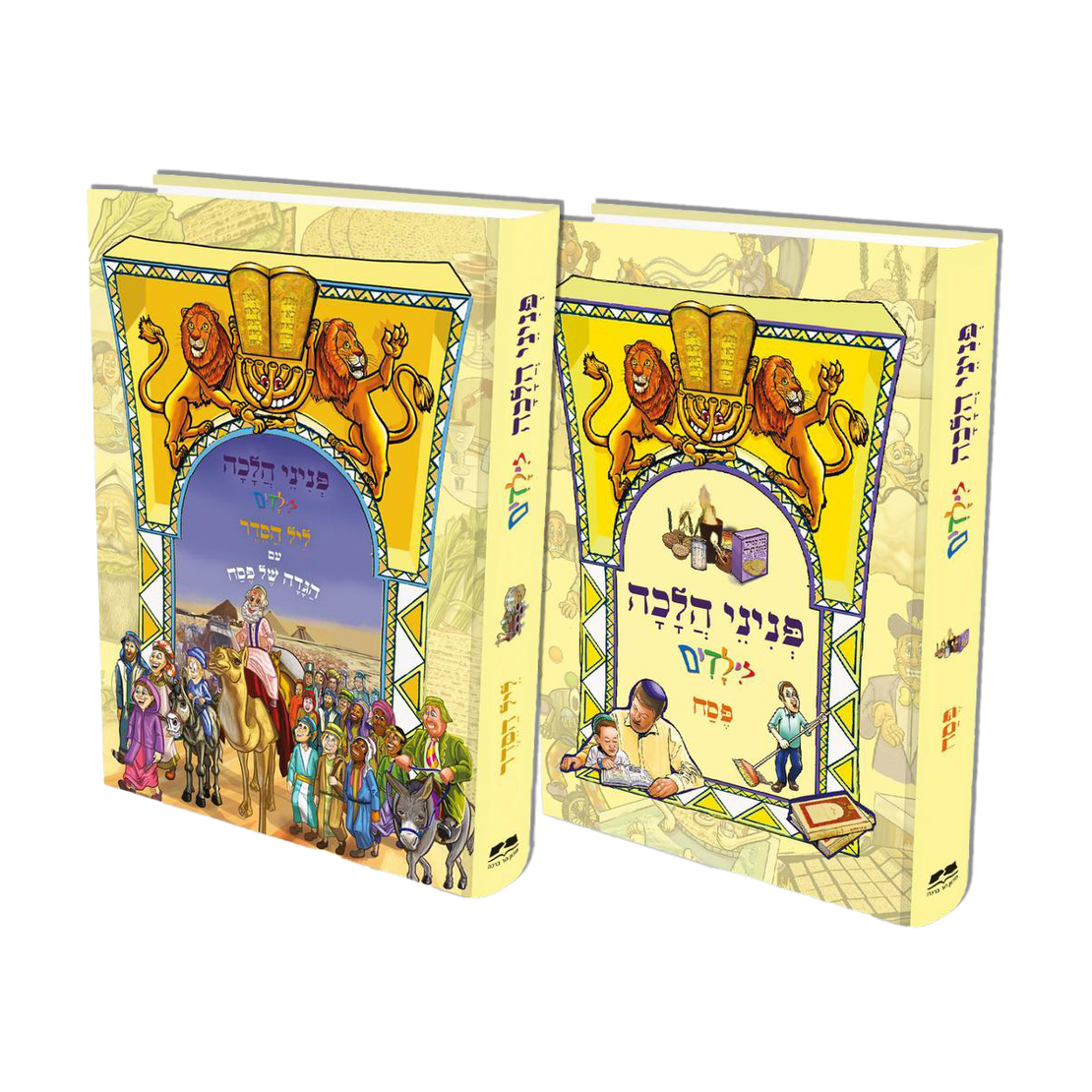 סט פניני הלכה לילדים פסח +הגדה של פסח | 2 כרכים