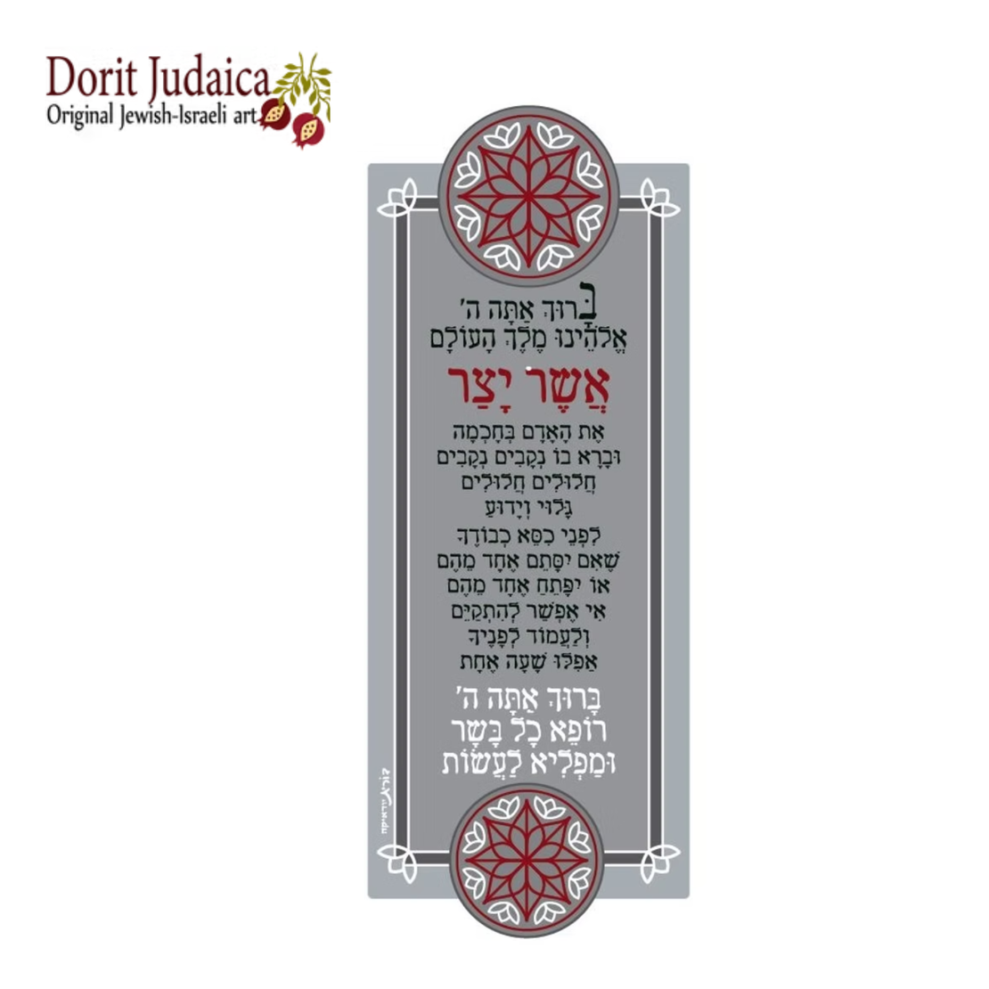 ברכת אשר יצר-נוסח עדות המזרח-WP-15-A