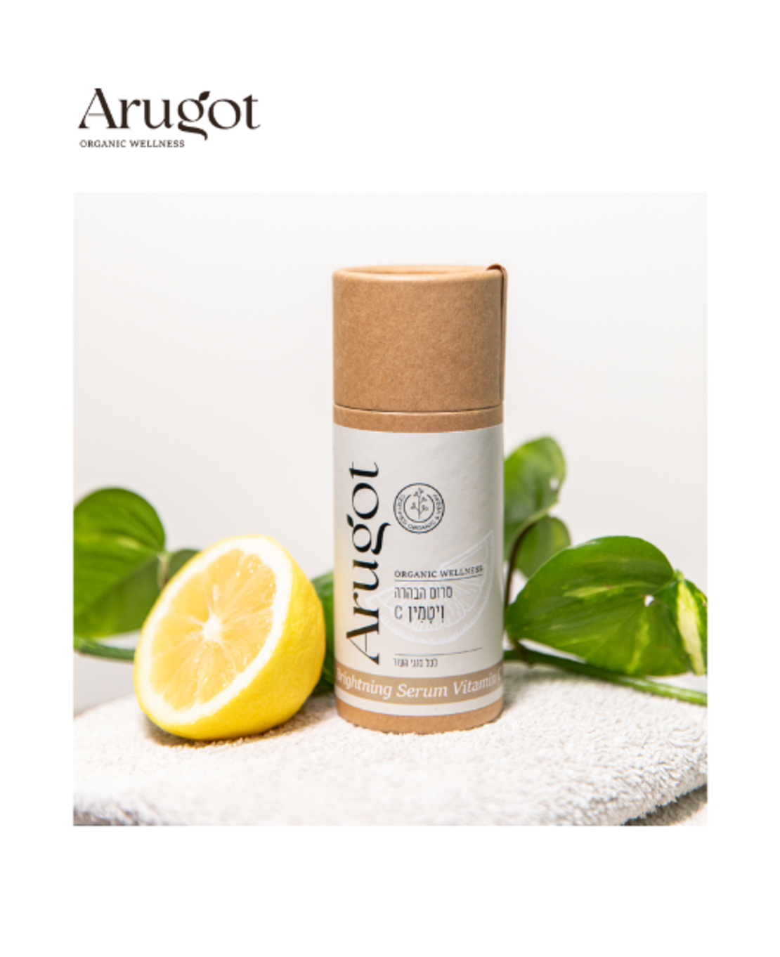 סרום הבהרה ויטמין C -