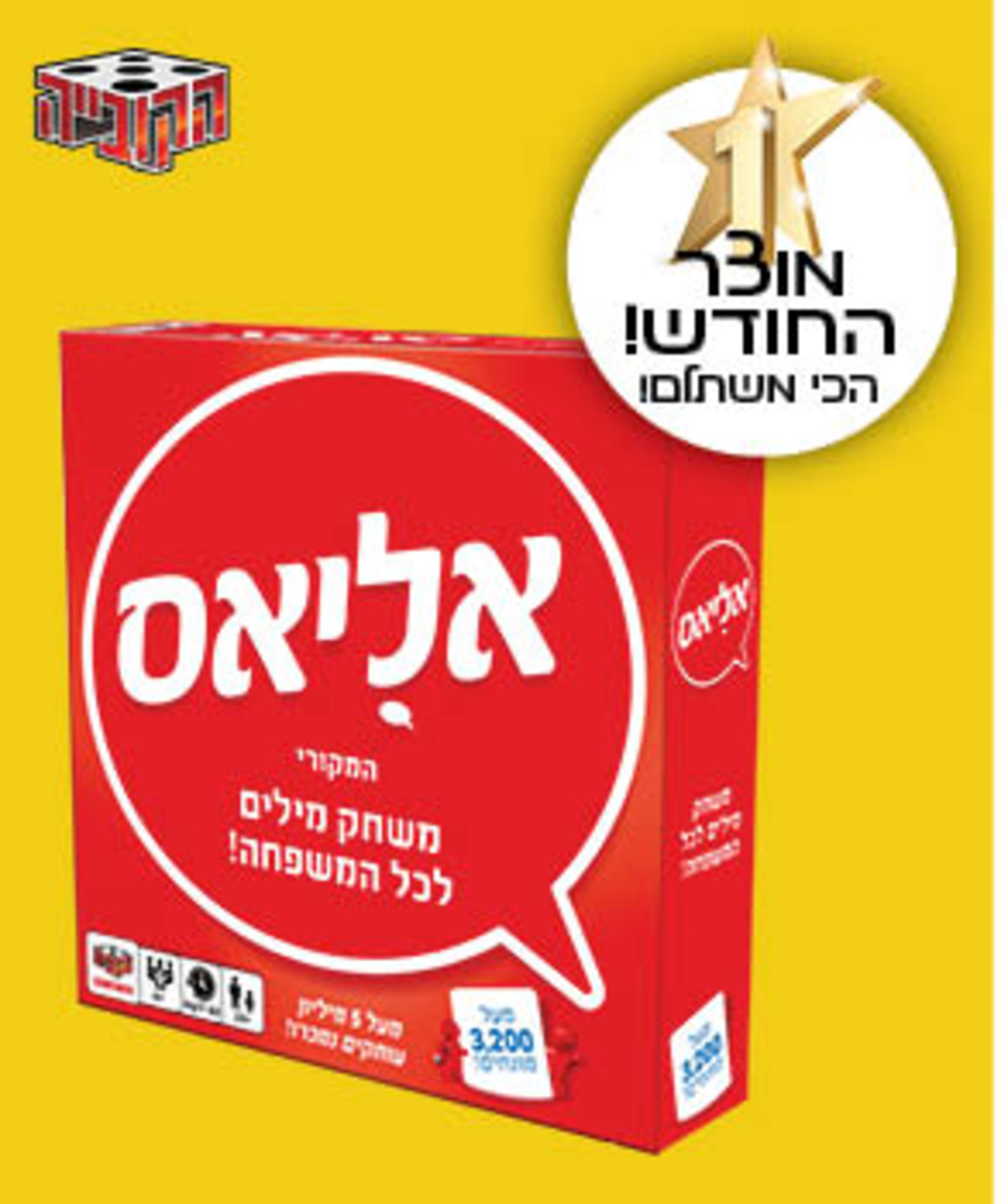 אליאס - משחק מילים לכל המשפחה!
