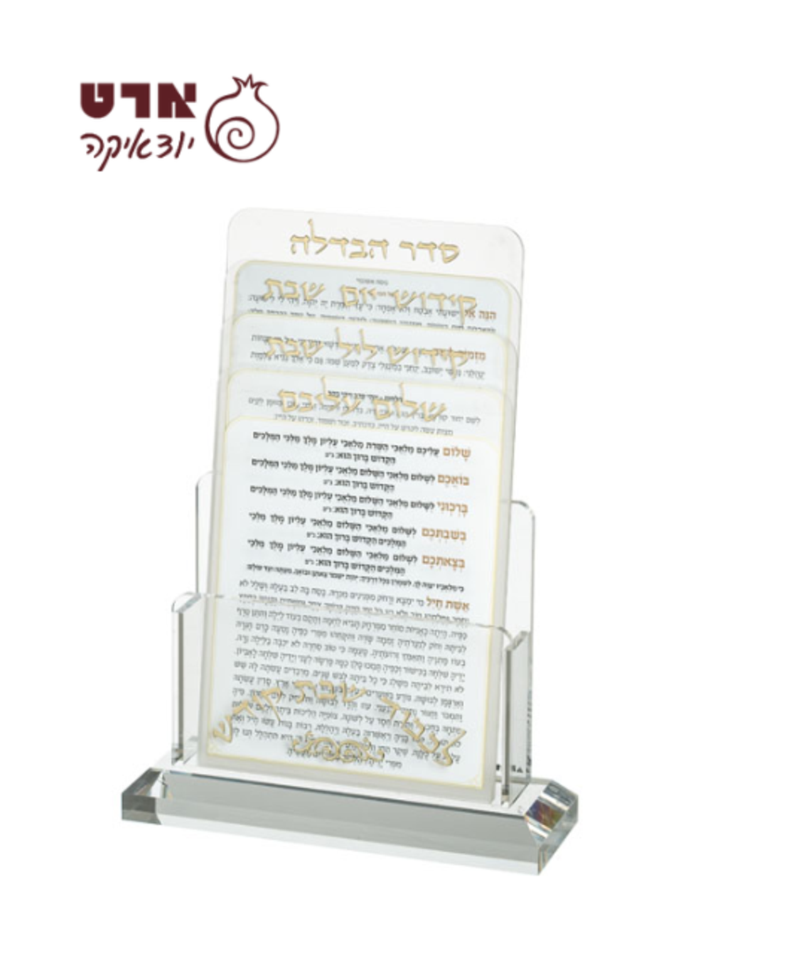 UK81159 מעמד אקריליק לברכונים נוסח ספרדי 21X16 ס