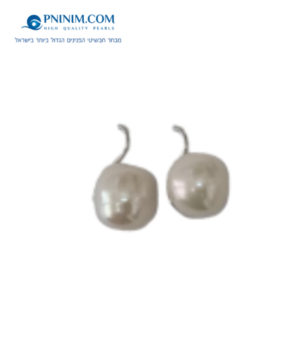 עגיל כסף 925 ופנינה פראית כ-12 ממ לבנה