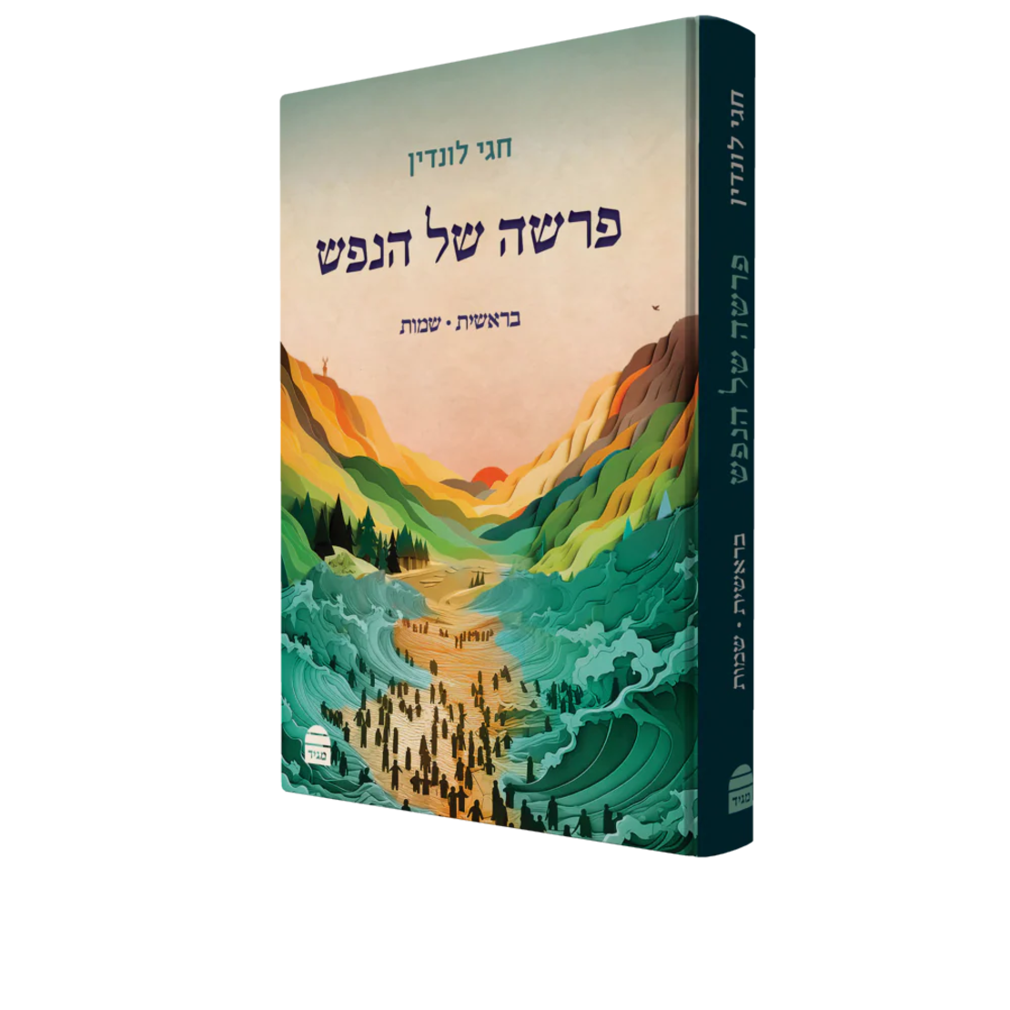 פרשה של הנפש א' - בראשית שמות