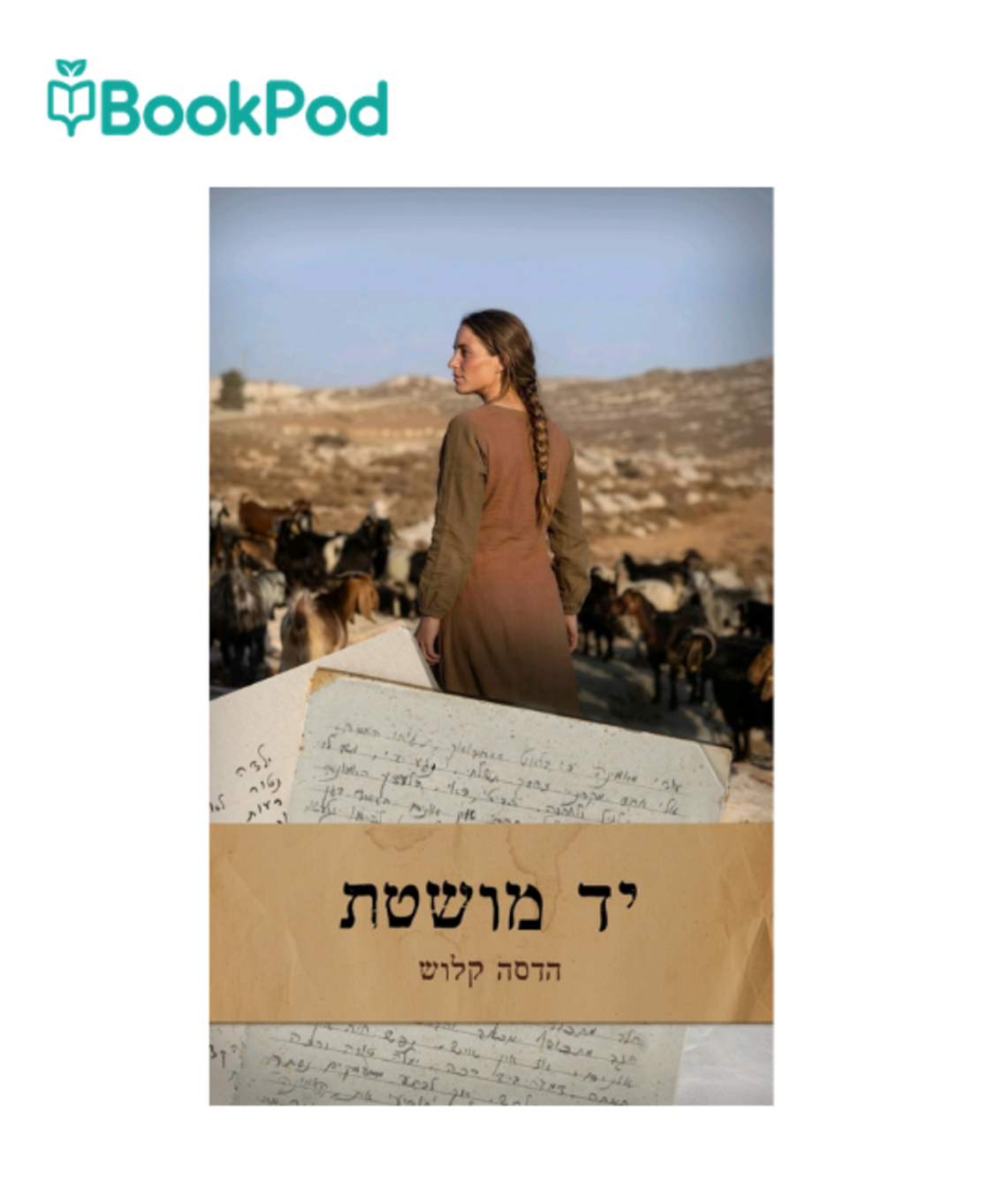 יד מושטת - הדסה קלוש