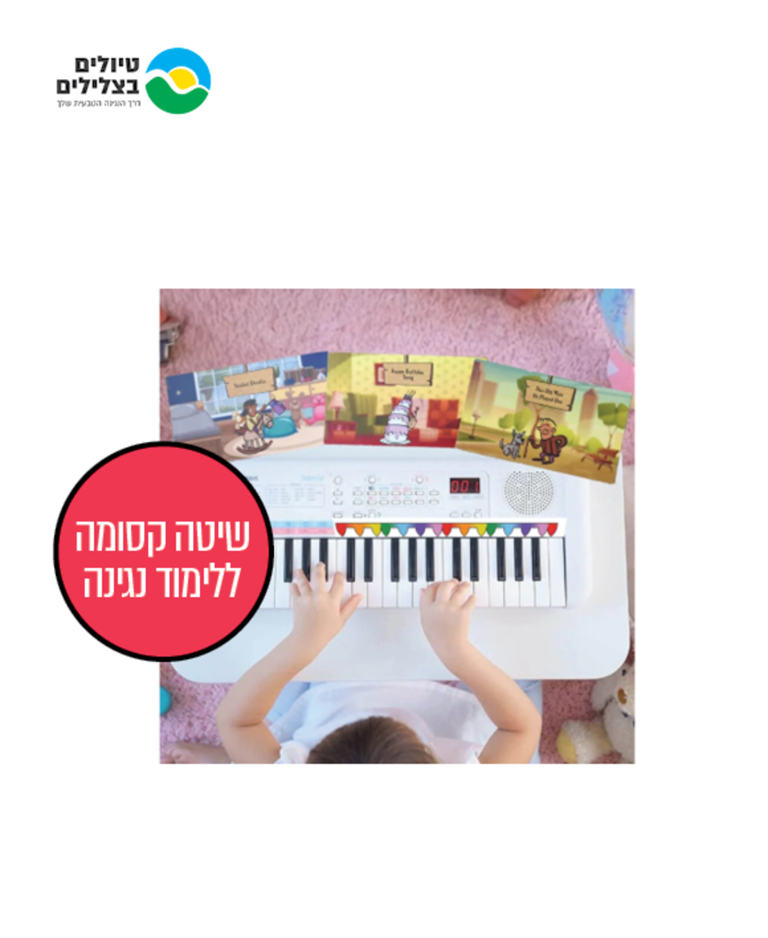 ערכת מתחילים לנגן - לגילאי 5-7