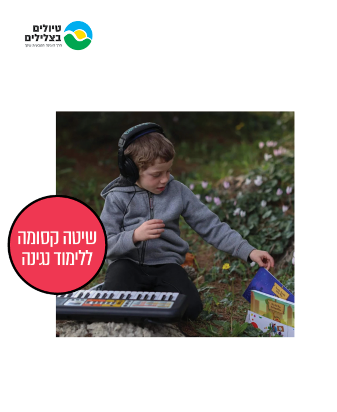 ערכת מתחילים לנגן - לגילאי 8 ומעלה