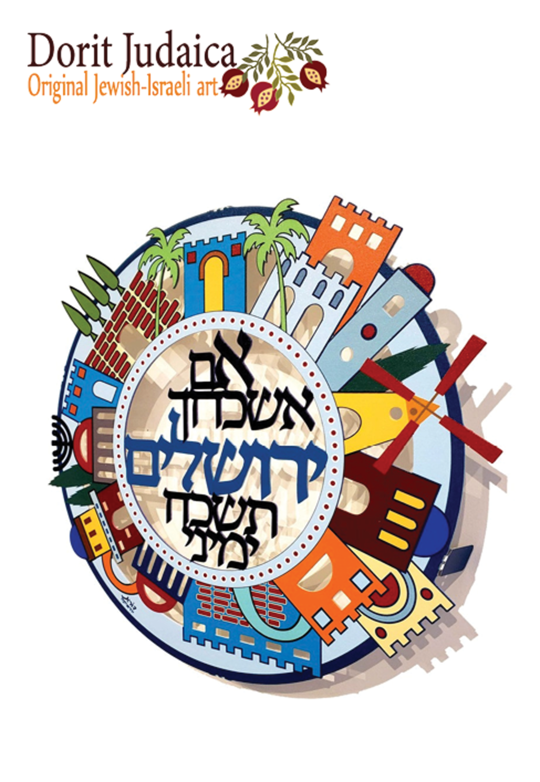 אם אשכחך צבעוני DJP-1