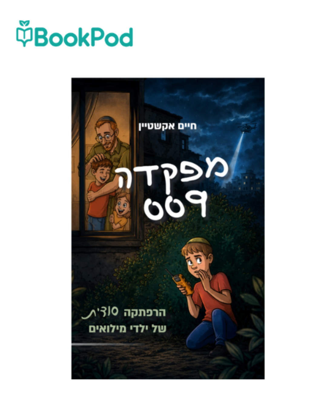 מפקדה 009