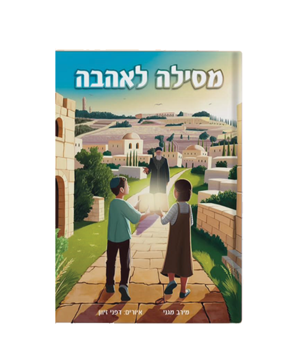 מסילה לאהבה