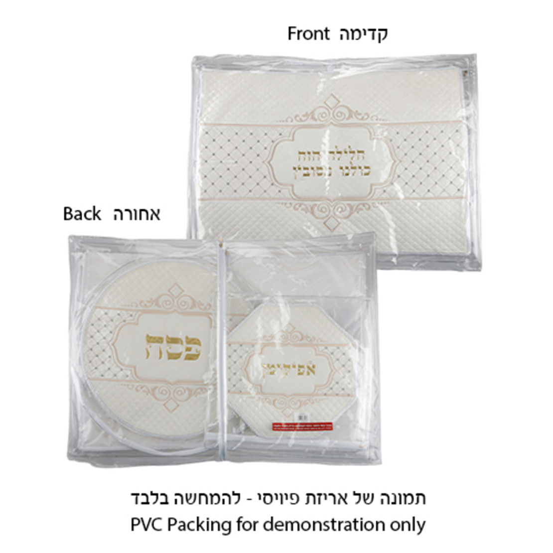 UK66363 סט פסח מהודר דמוי עור 4 חלקים, מכיל כיסוי פסח,כיסוי אפיקומן כרית הסבה ומגבת