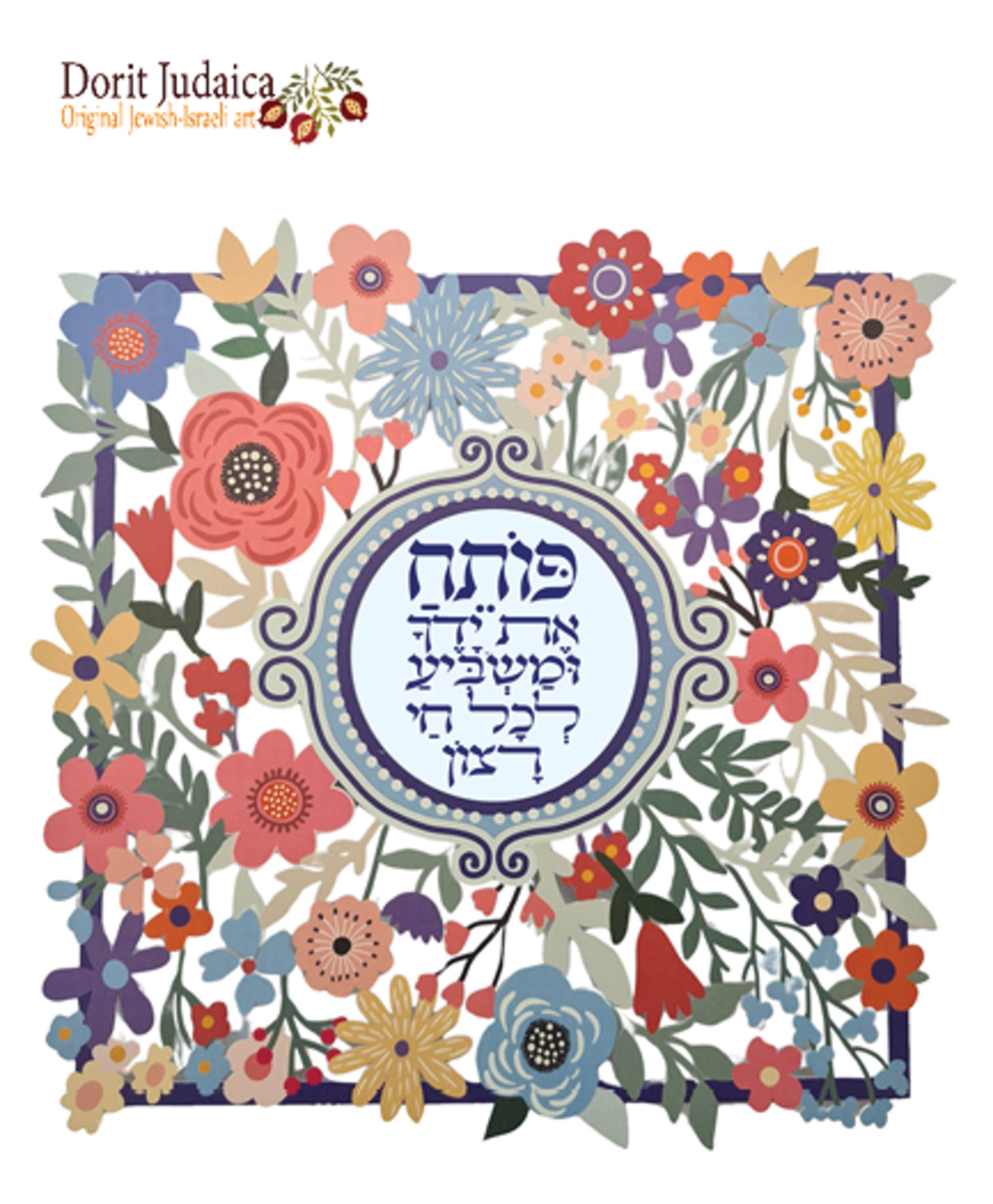 מסגרת פרחונית גדולה - 