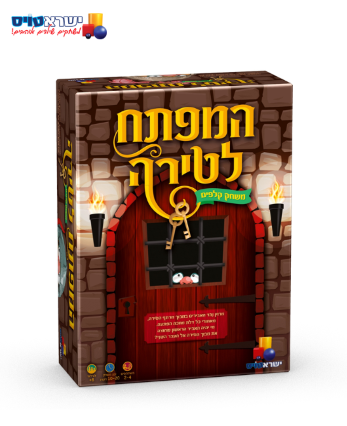 המפתח לטירה