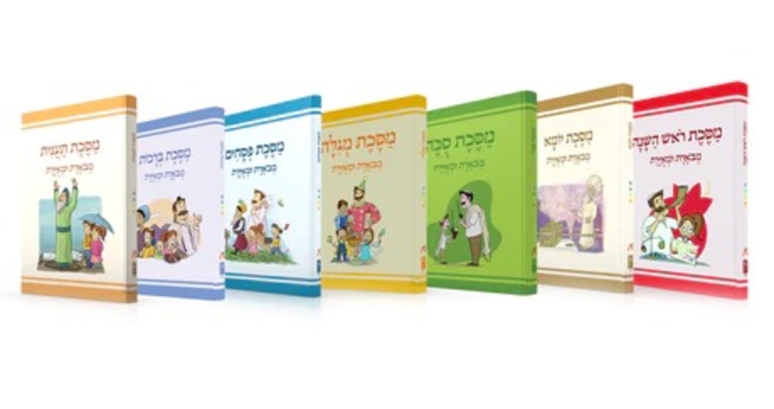 סט משנאות 7 כרכים לילדים