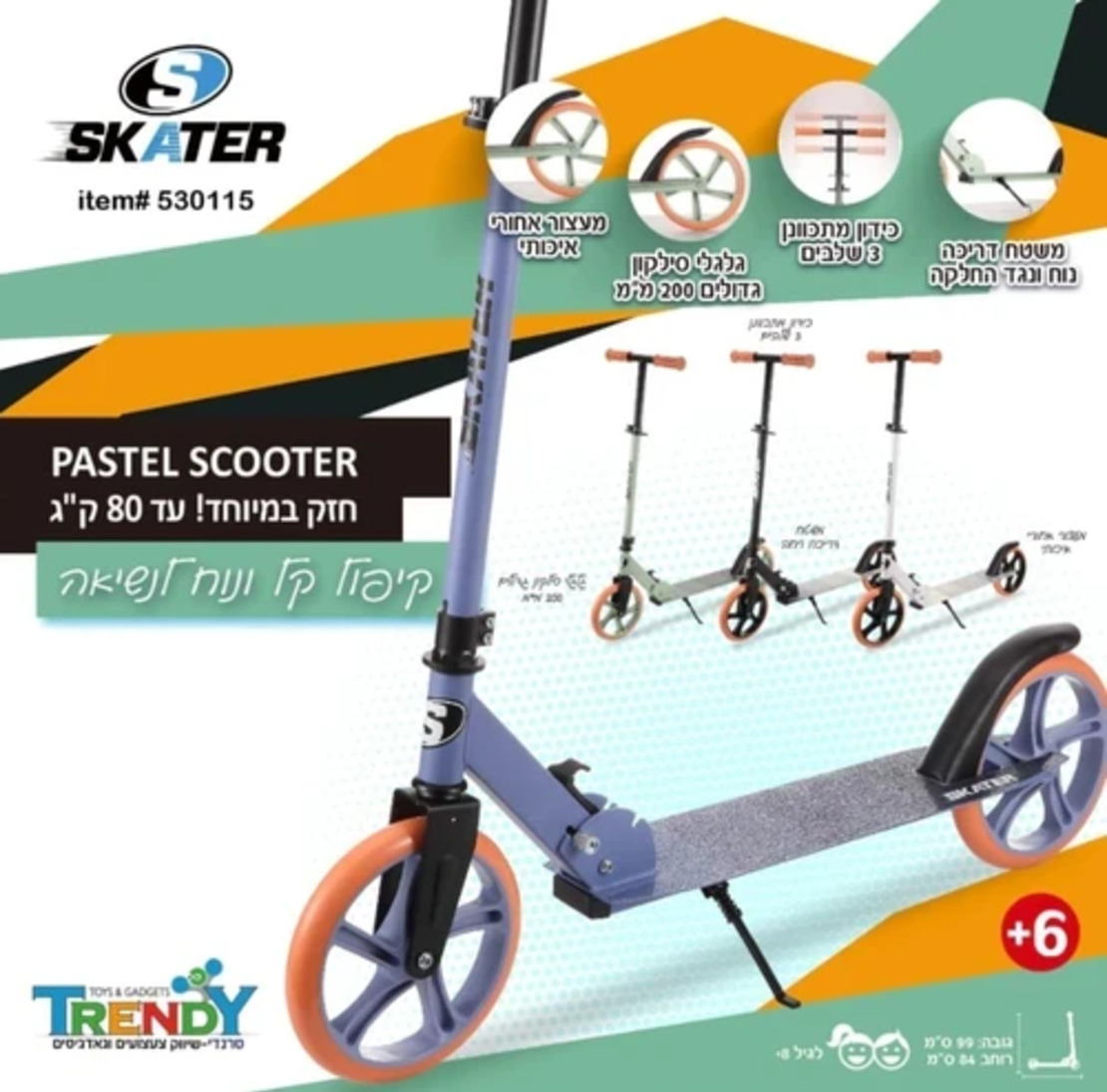 קורקינט פסטלי- Pastel Scooter גלגל גדול 200מ