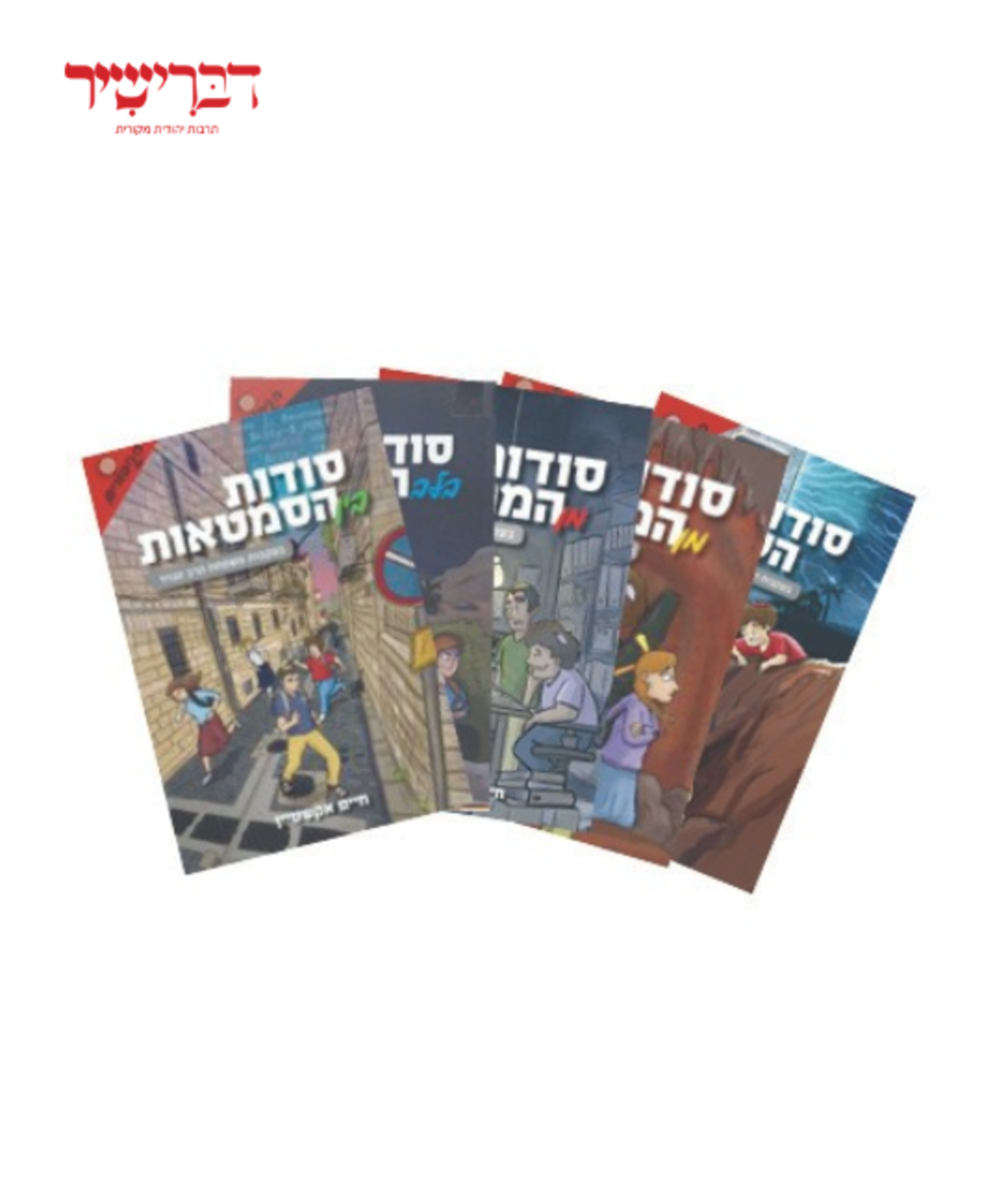 סדרת הגיבורים - 5 ספרים  - חיים אקשטיין