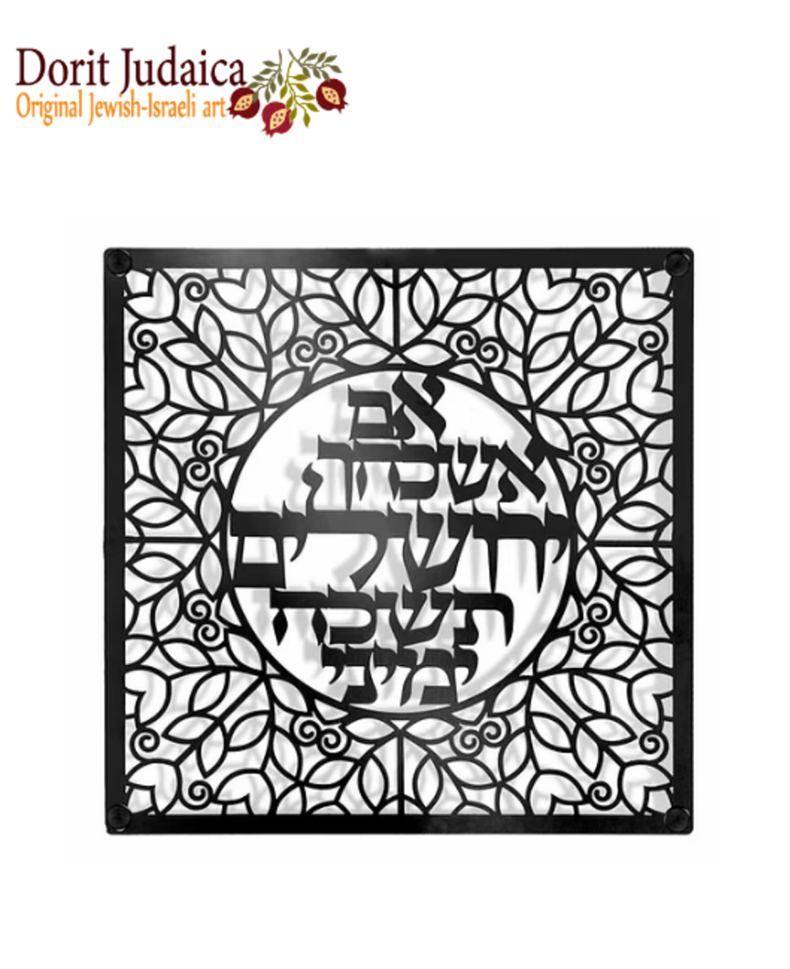 אם אשכחך - דגם משרביה - שחור JMR-B 38.5*38.5