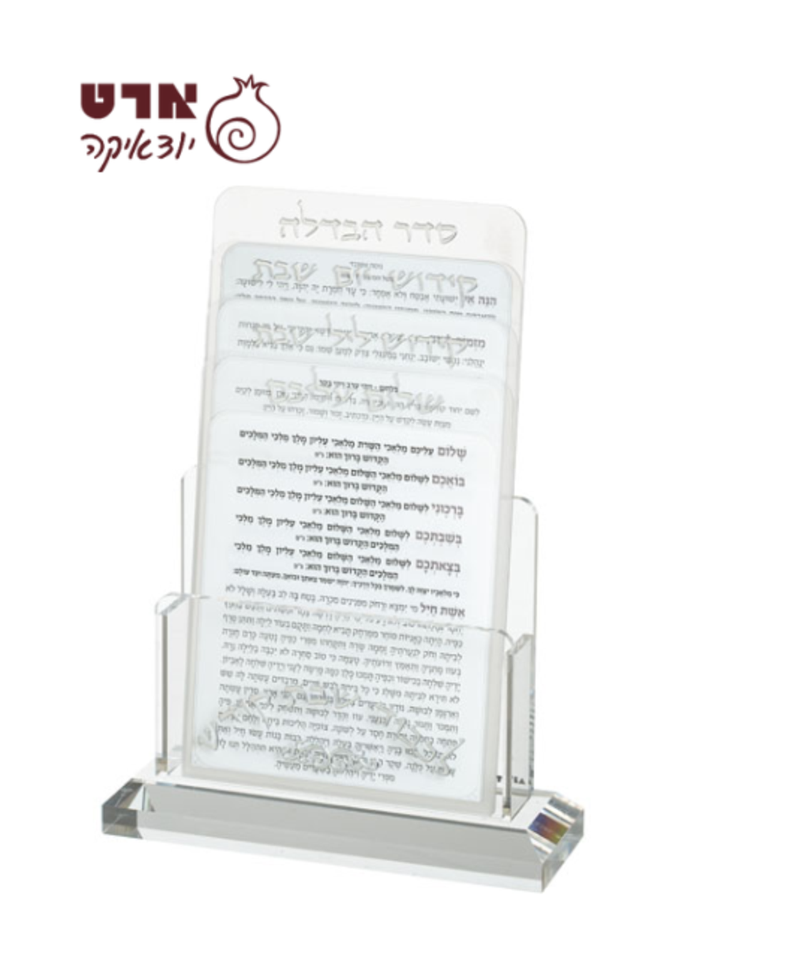 UK81161 מעמד אקריליק לברכונים נוסח אשכנזי 21X16 ס