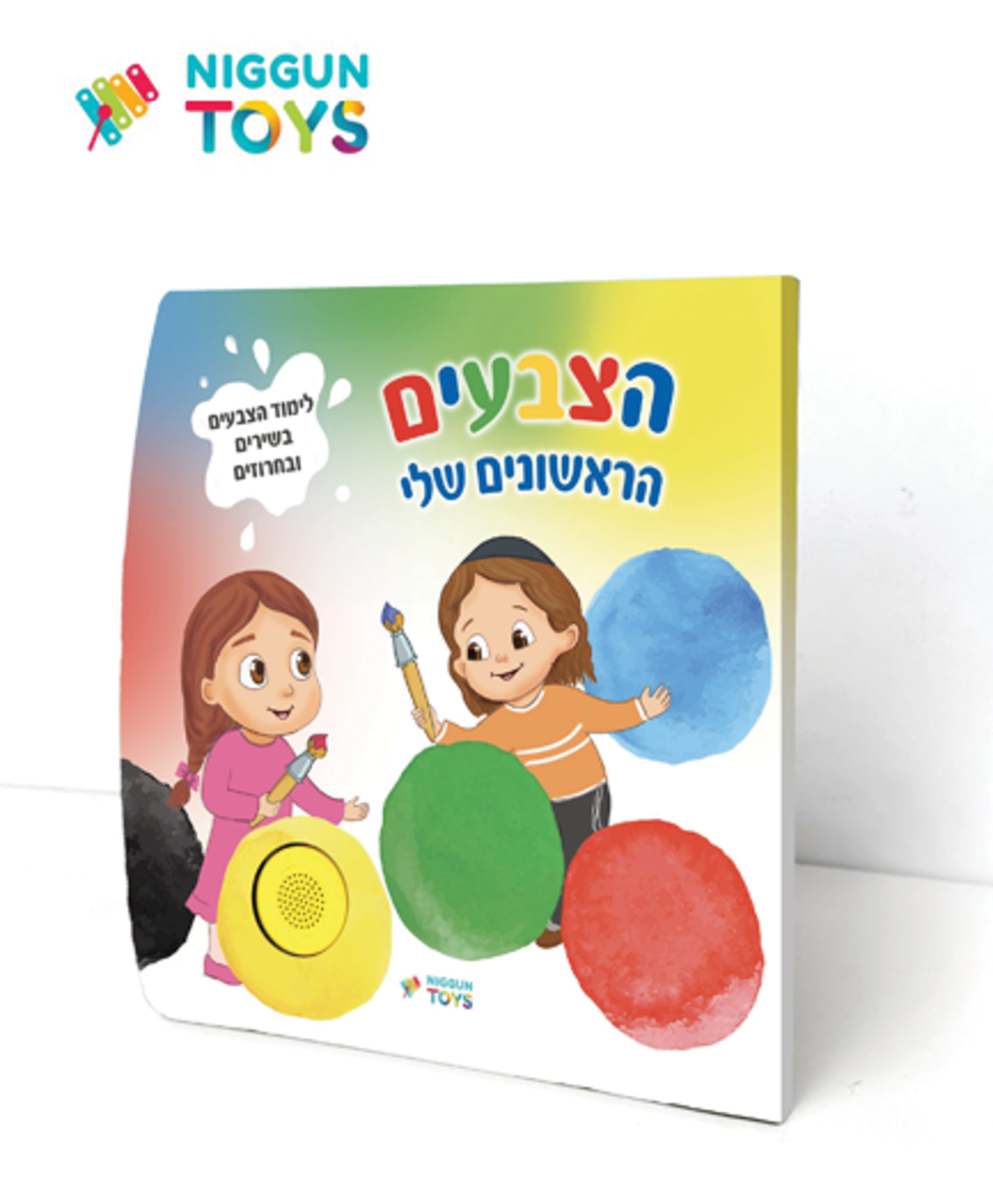 ספר מנגן – הצבעים הראשונים שלי