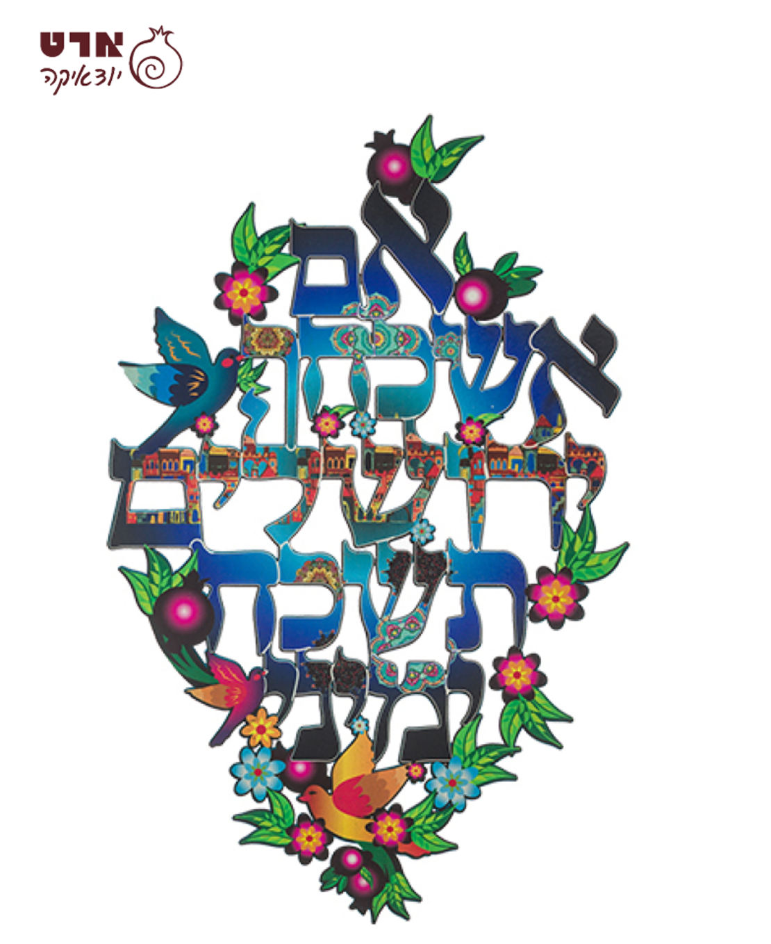 UK48792 אם אשכחך ירושלים עיצוב 