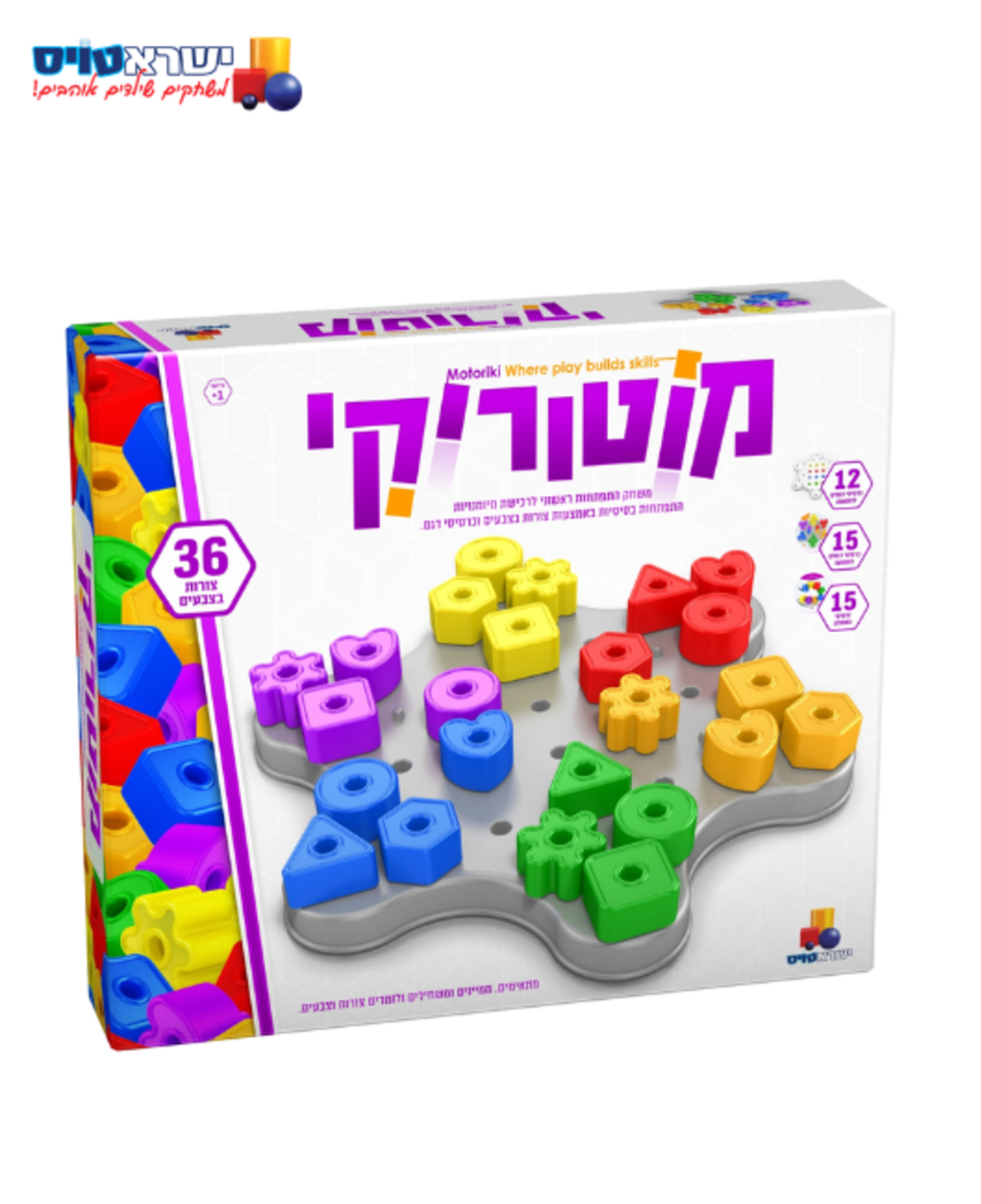מוטוריקי-המשחק המושלם לפיתוח המוטוריקה והתפתחות הילד!