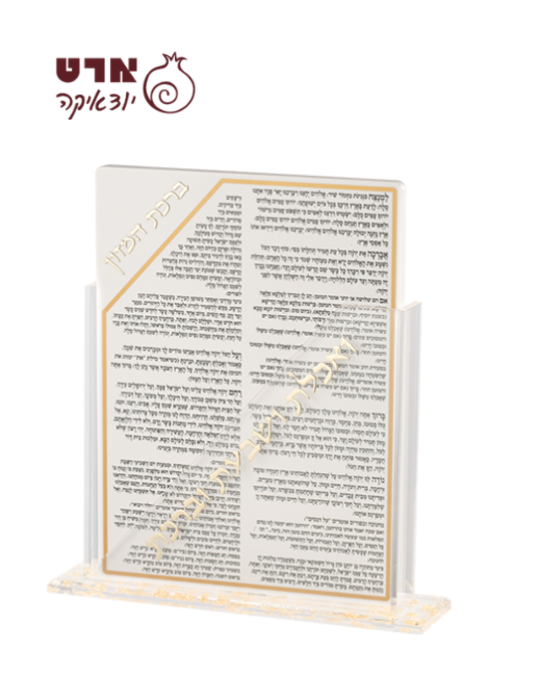 UK45457 מעמד אקריליק נוסח עדות המזרח עם 7 ברכונים - זהב 18X23 ס