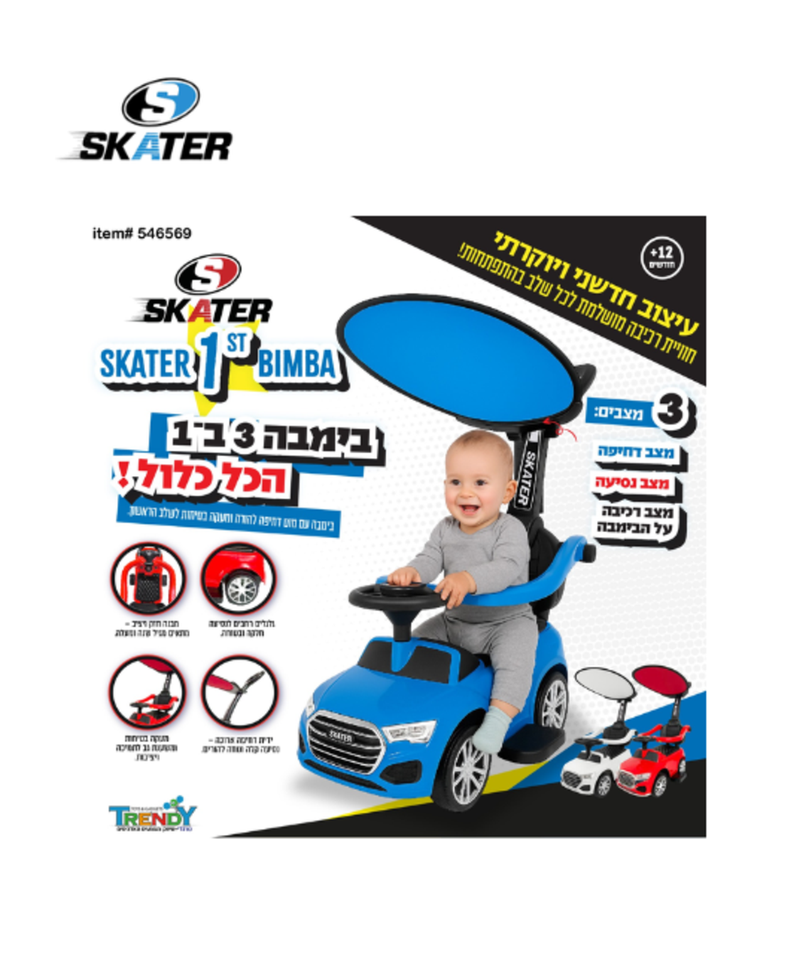 SKATER בימבה 3 ב-1 (דחיפה, נסיעה, רכיבה)