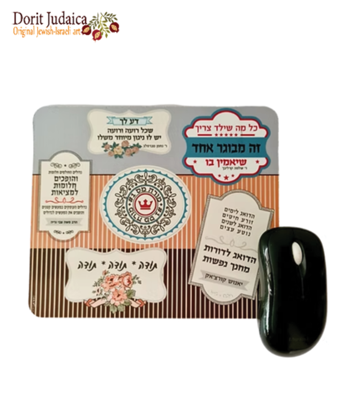 משטח לעכבר מרובע -משפטי השראה