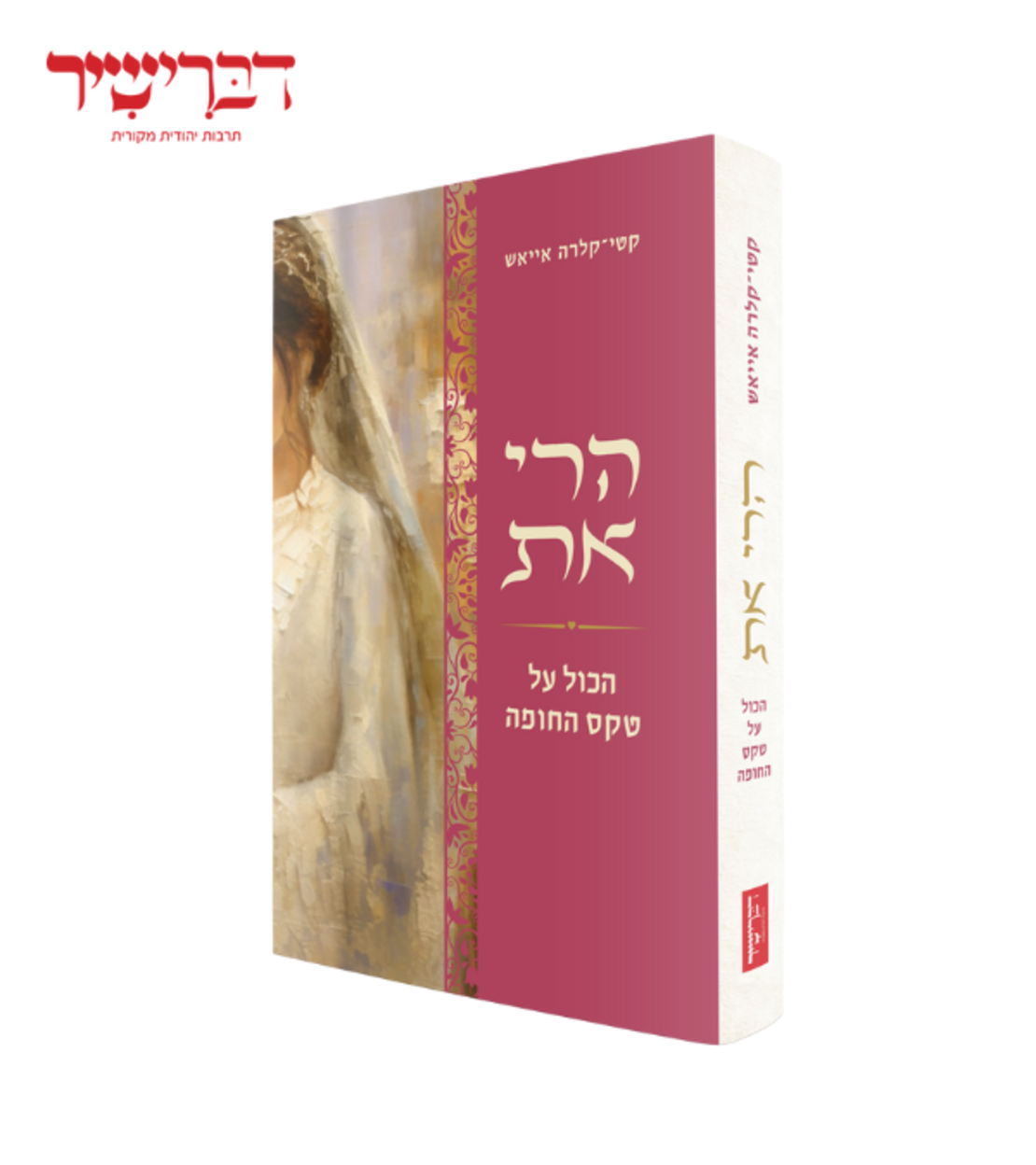הרי את- קטי קלרה אייאש