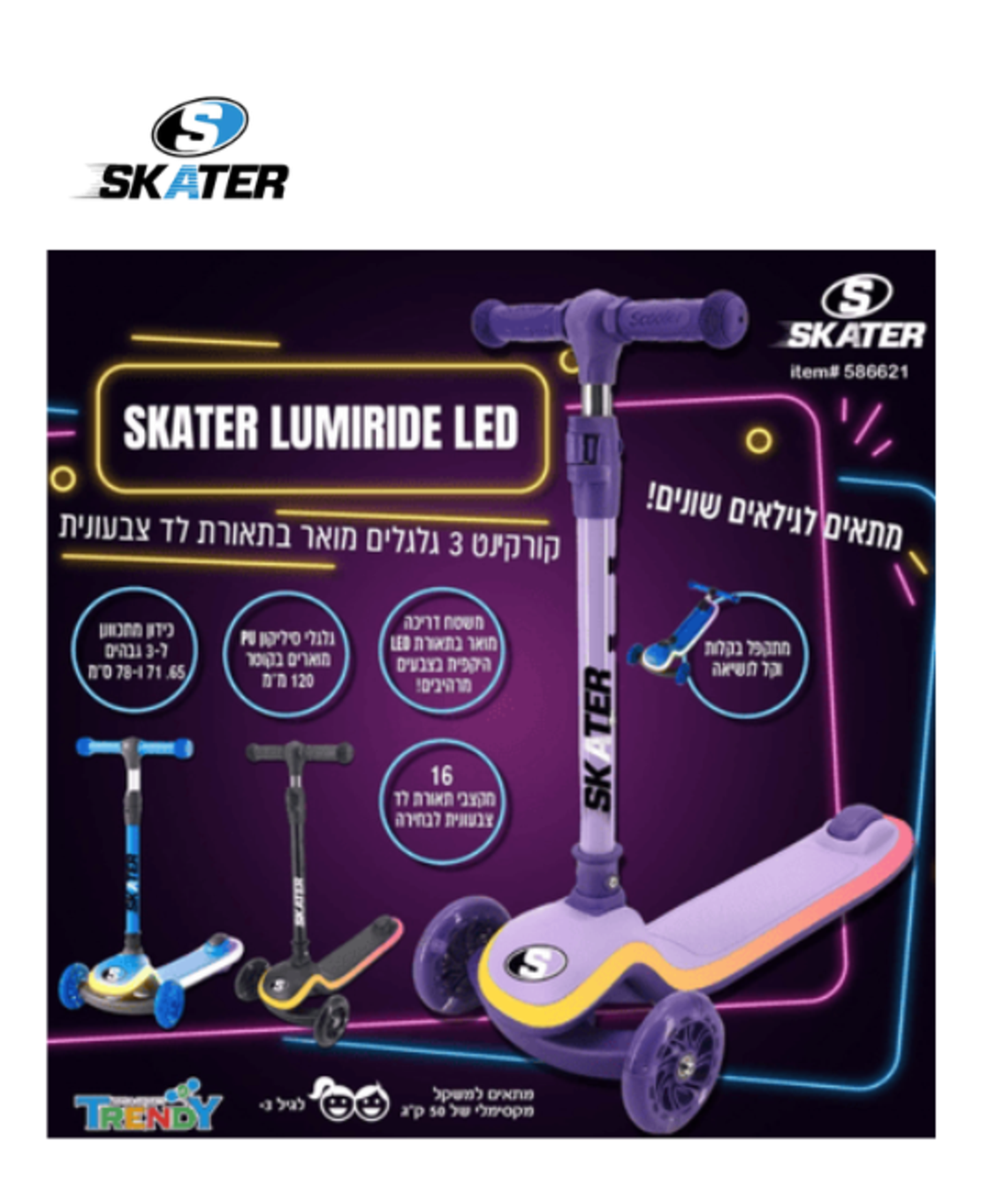 קורקינט 3 גלגלים צבעוני לד lumiride