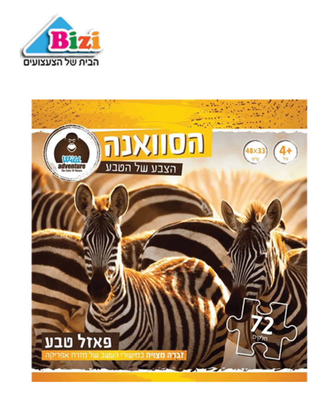 פאזל טבע הסוואנה-זברה מצויה 72 חלקים