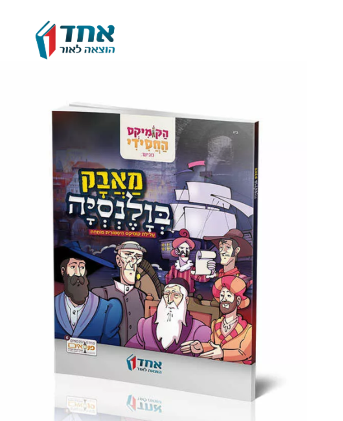 קומיקס - מאבק בולנסיה