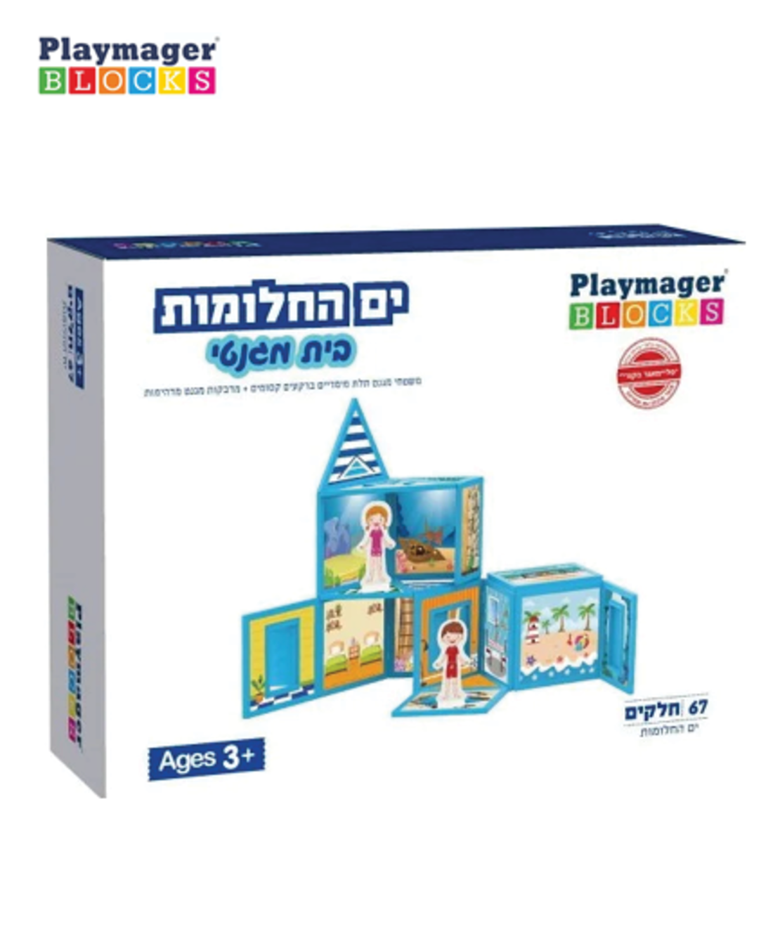 ים החלומות בית מגנטי 67 חלקים - Playmager