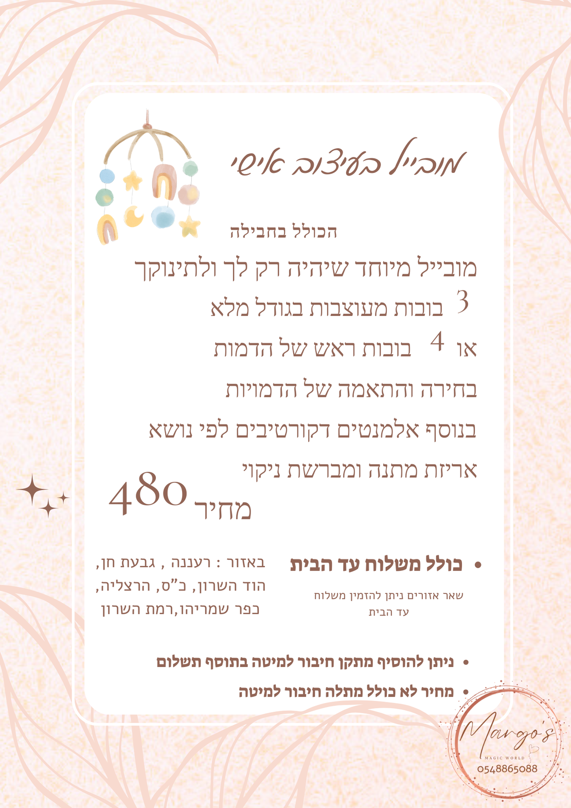 מובייל בעיצוב אישי