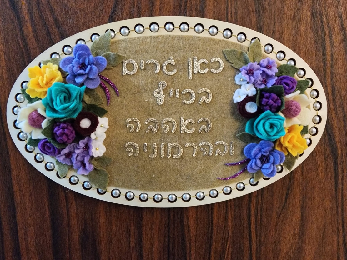 שלט כניסה לבית