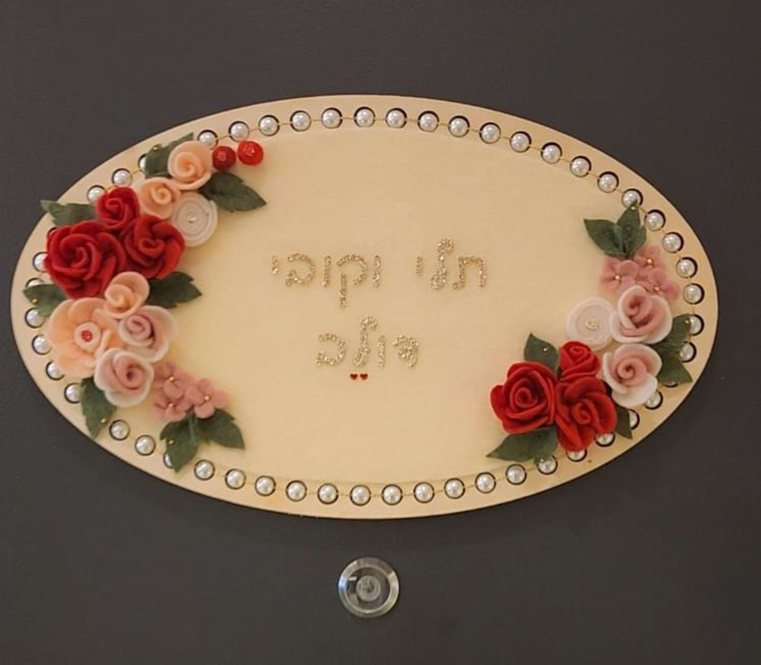 שלט כניסה לבית