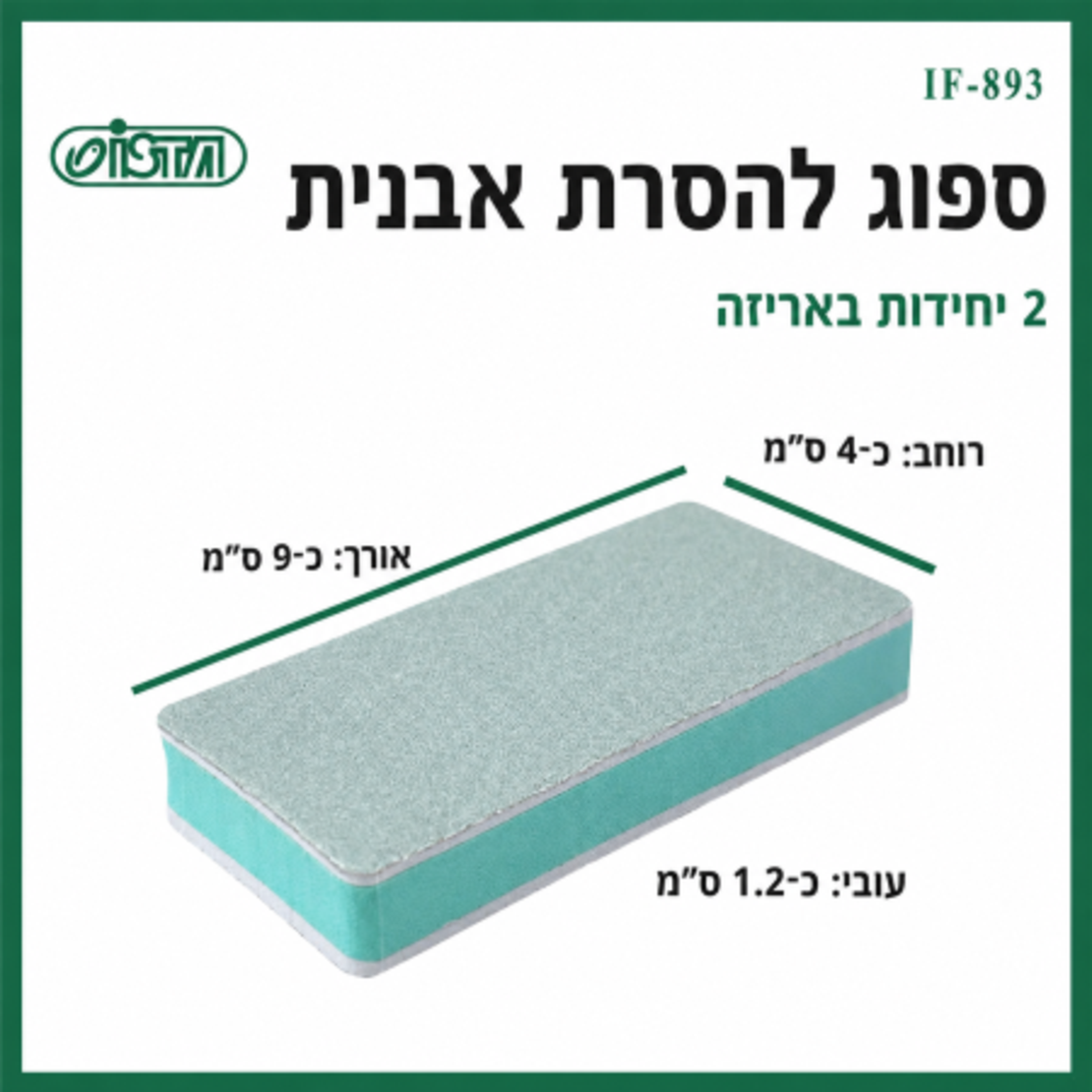 ספוגים להסרת אבנית איסתא -  ISTA LIMESCALE REMOVAL
