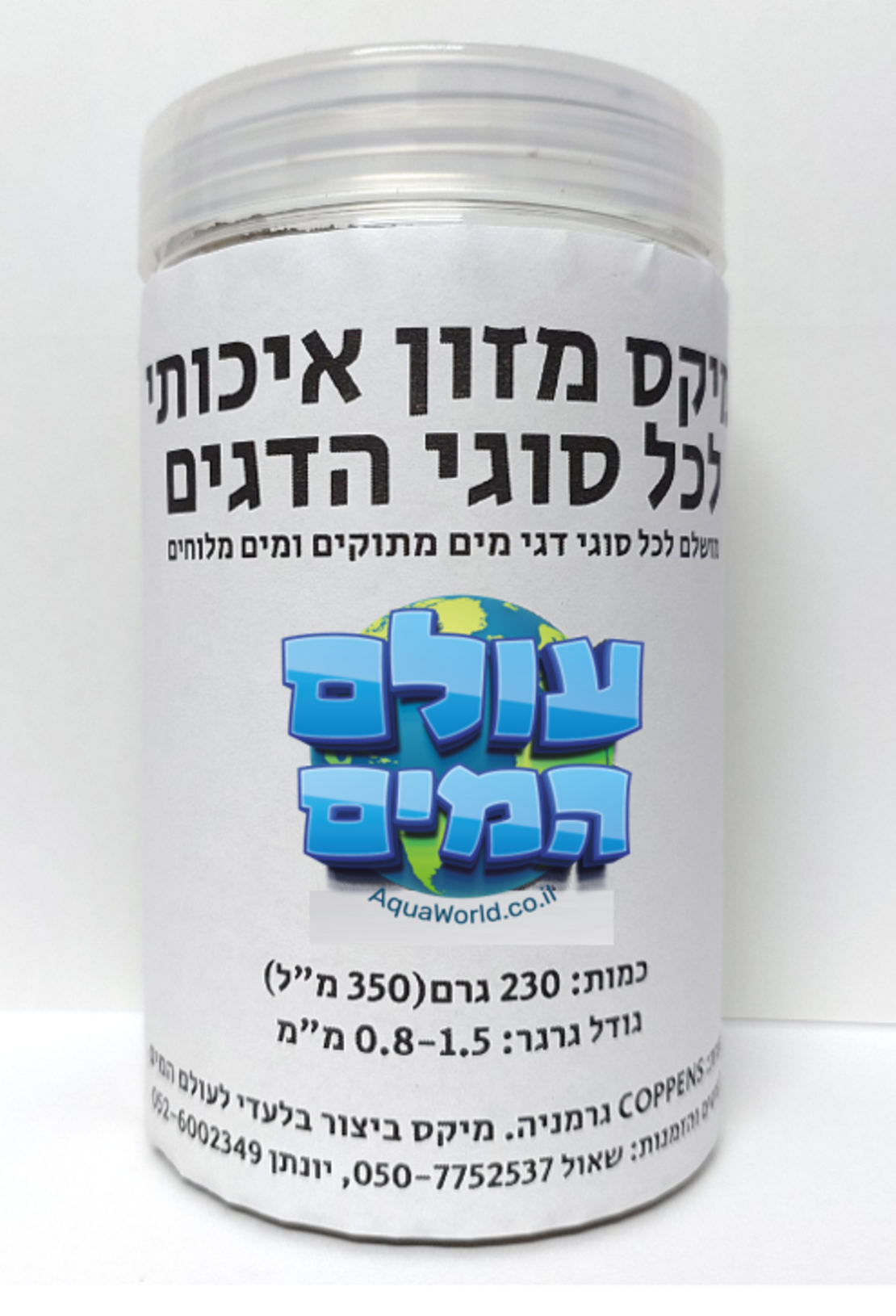 מזון איכותי לכל סוגי הדגים גרגר 0.8-1.5 מ