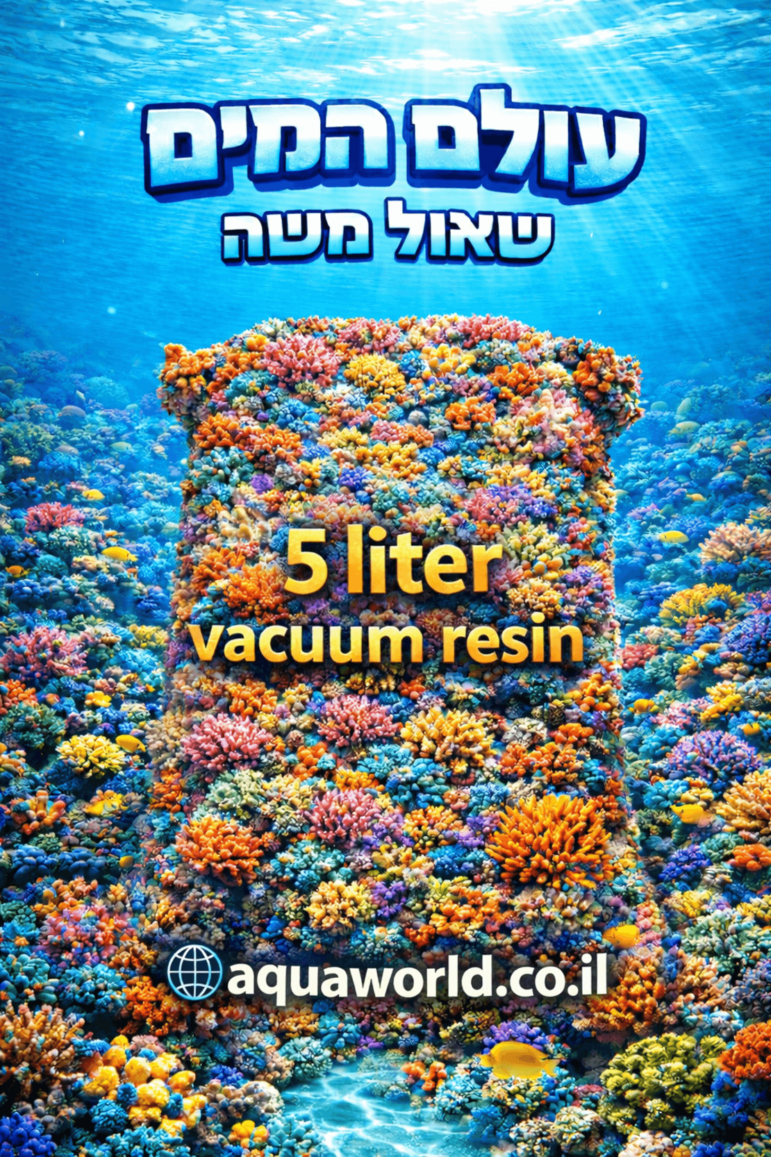 שרף 5 ליטר בוואקום