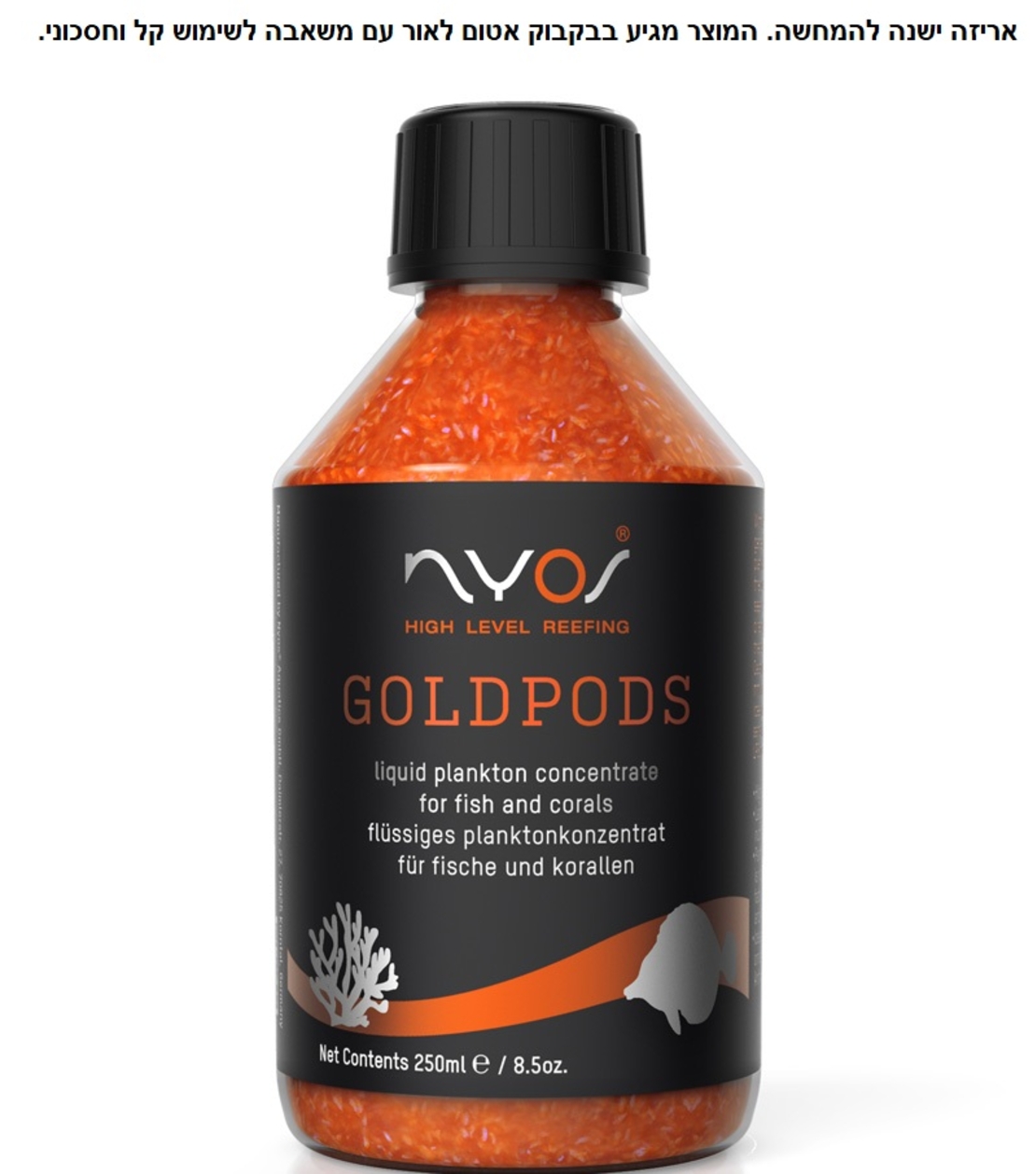 פלנקטון נוזלי מרוכז GOLDPODS קופיפודים ארקטיים להזנת אלמוגים ודגים ניוס 250 מ