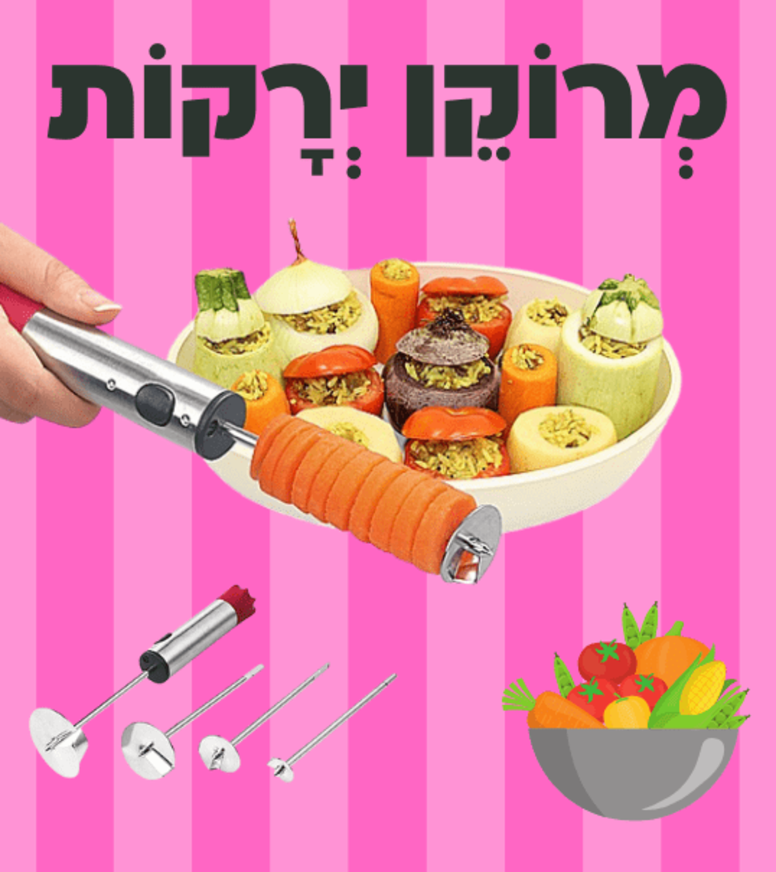 מרוקן ירוקות מקצועי