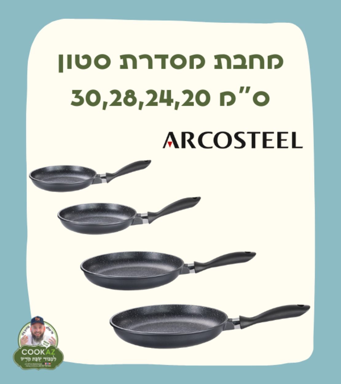 מחבת מסדרת סטון