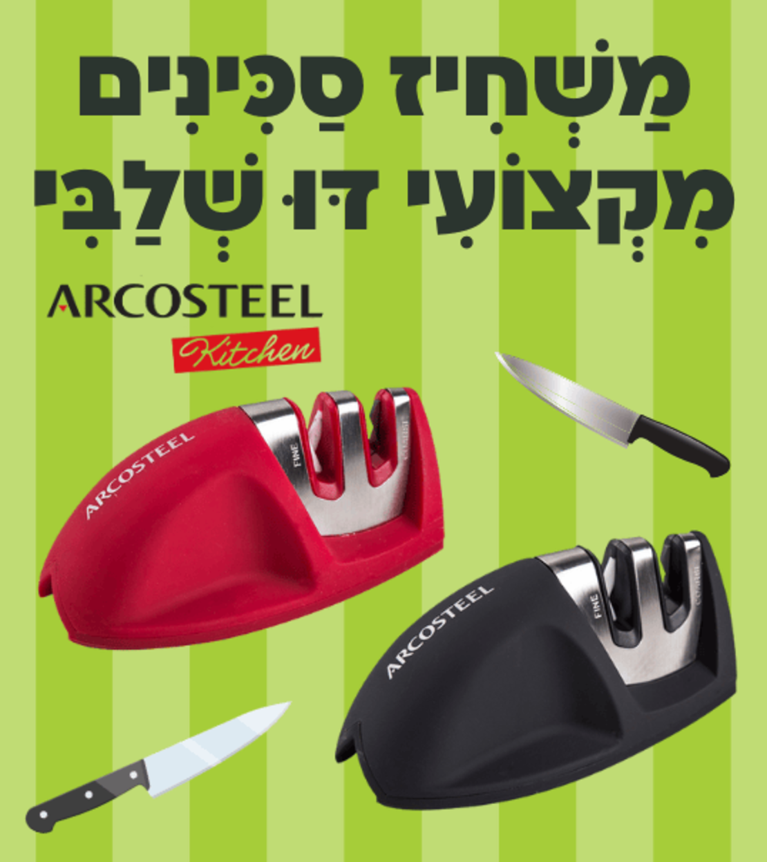 משחיז סכינים מקצועי דו שלבי