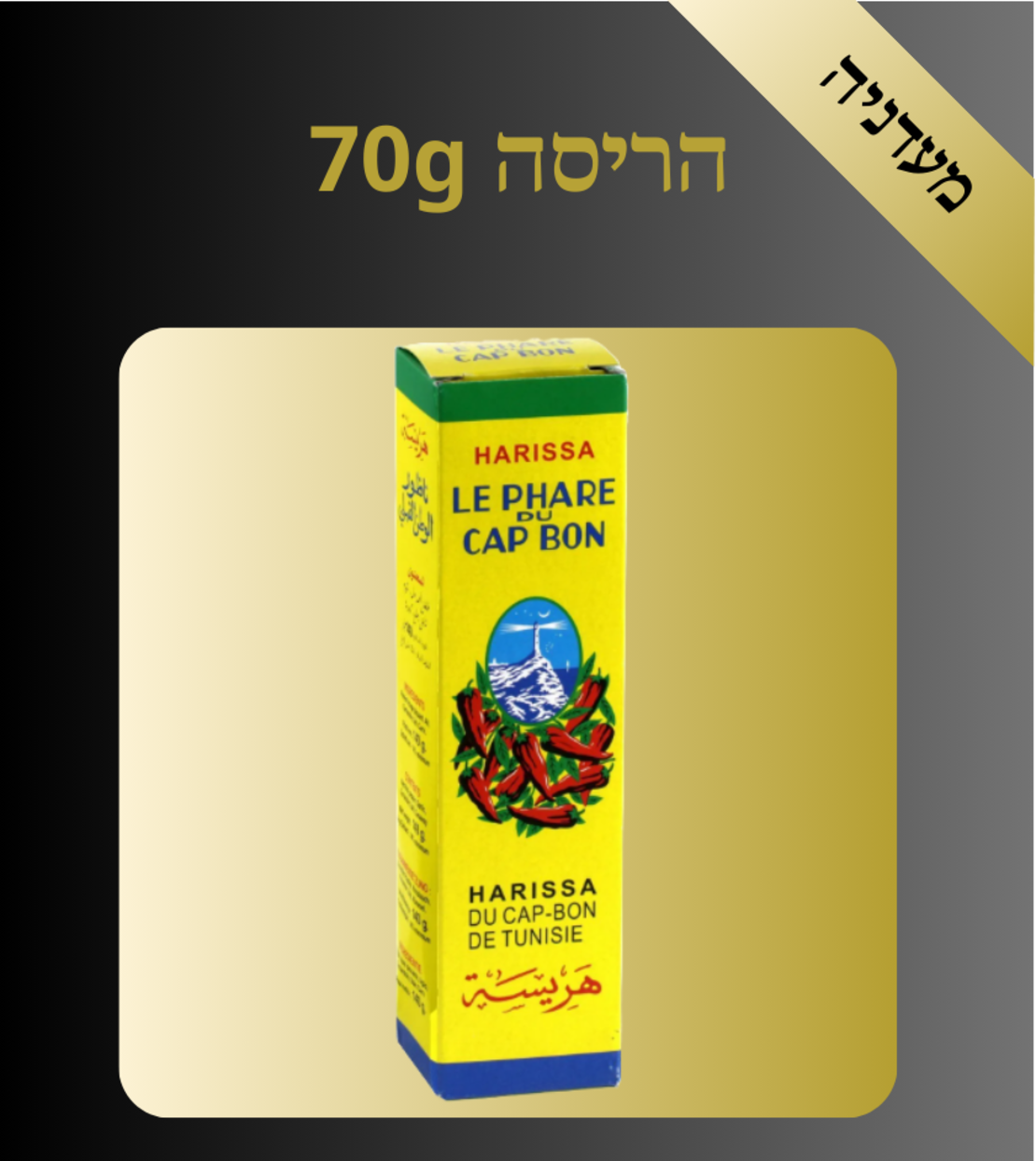 הריסה 70 גרם