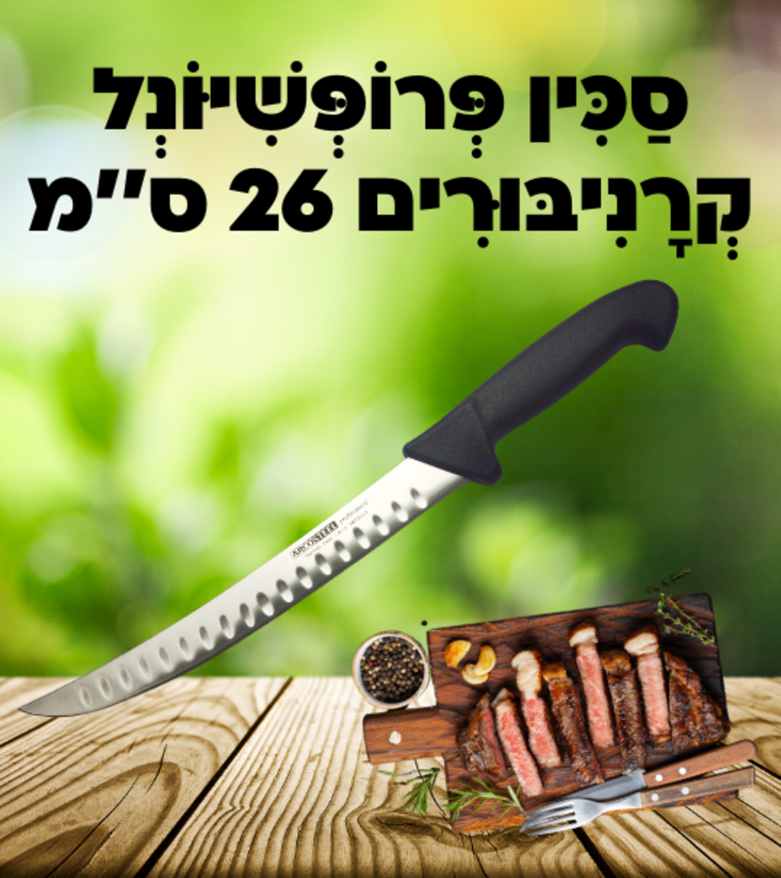 סט קרניבורים מקצועי