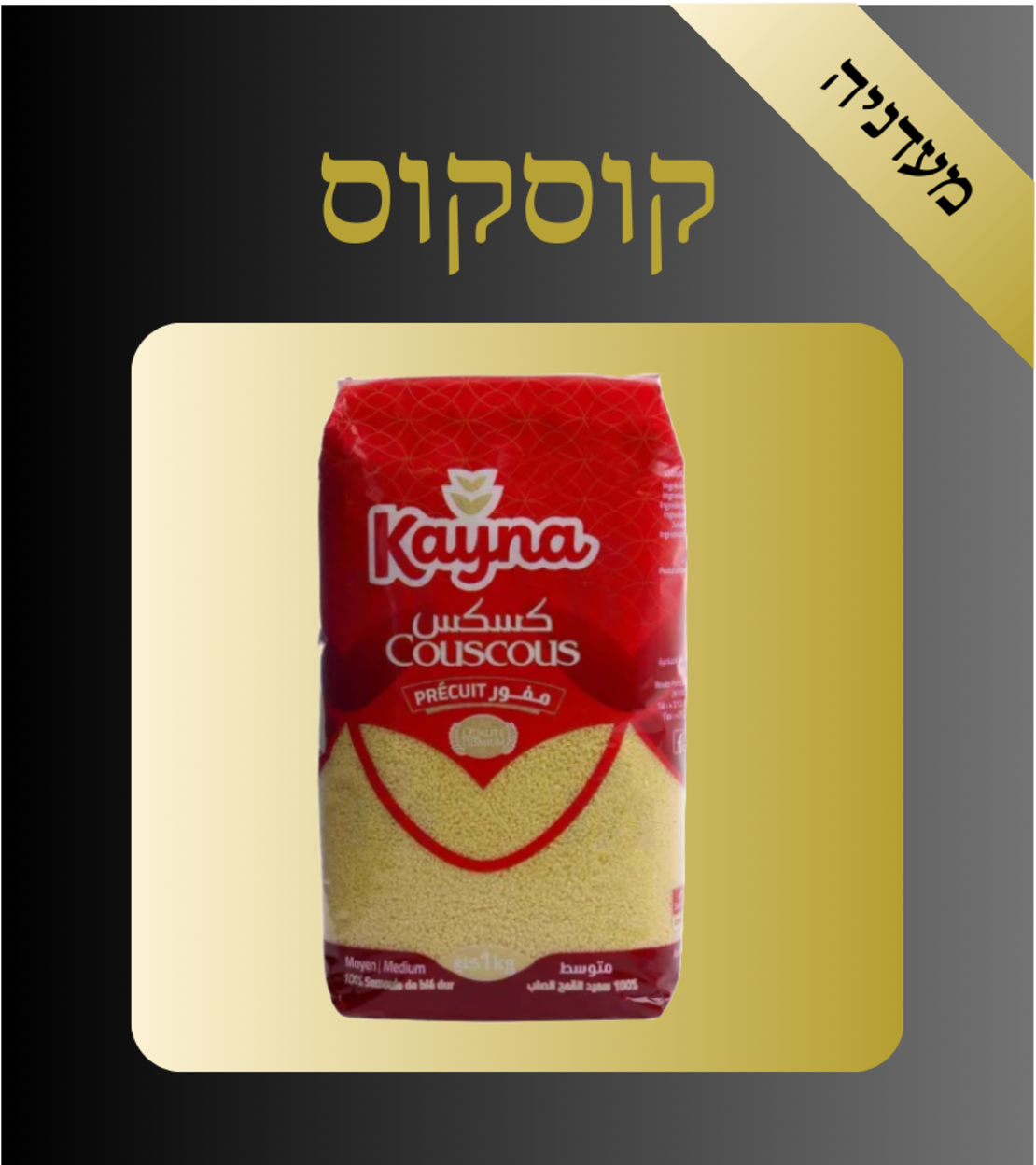 קוסקוס
