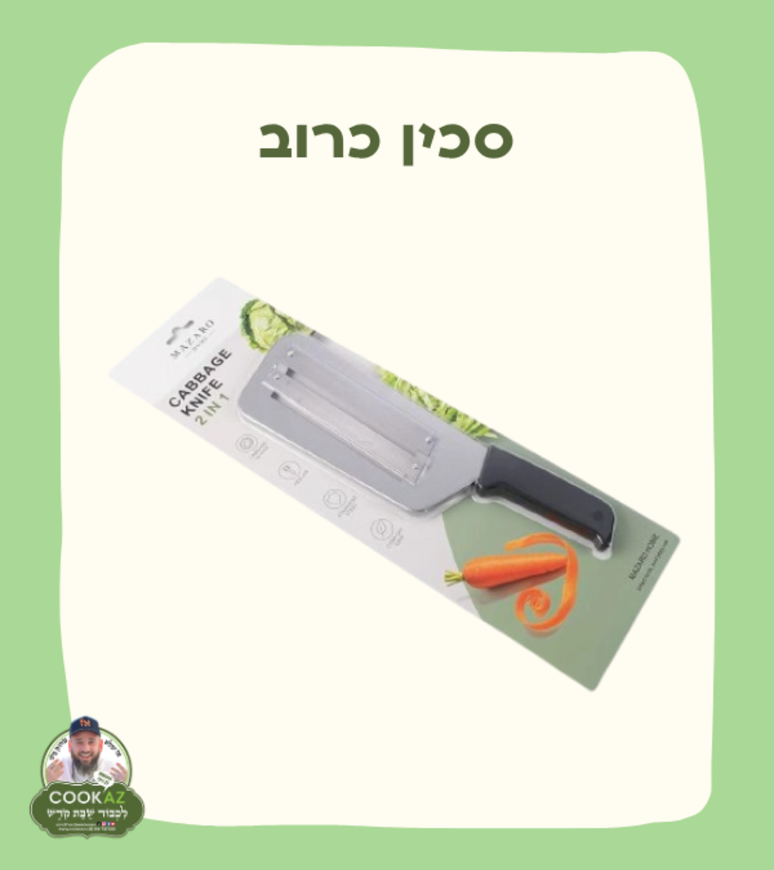 סכין כרוב