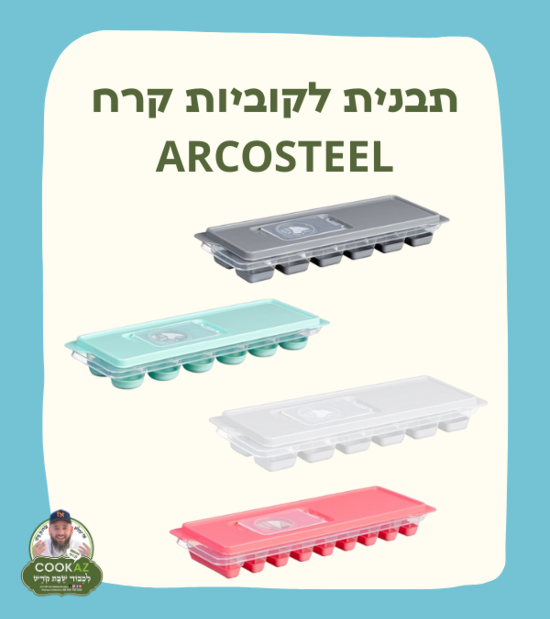 תבנית לקוביות קרח