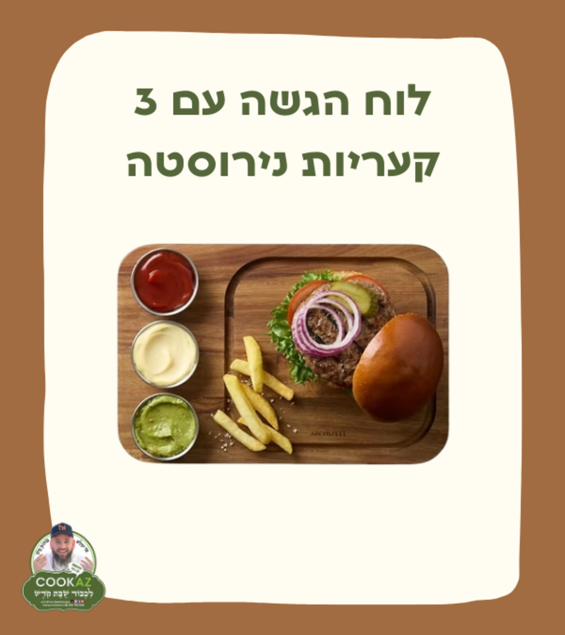 לוח הגשה וחיתוך עם 3 קעריות נירוסטה למטבלים